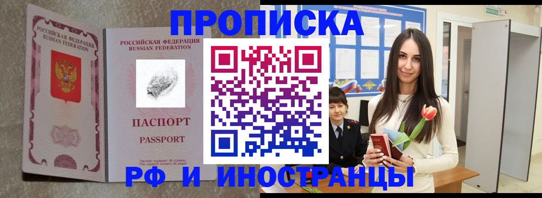 временная регистрация для всех в Ейске