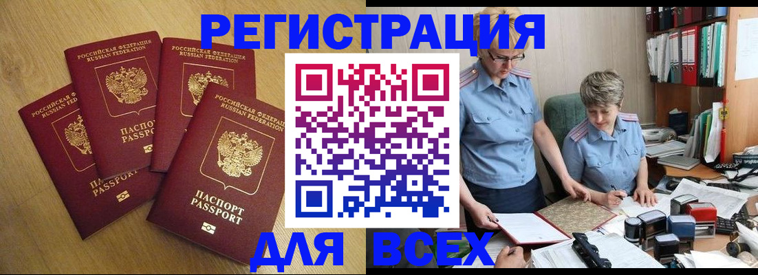 прописка иностранных граждан в Ейске