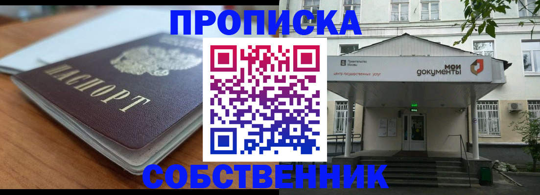 временная регистрация поиск в Ейске