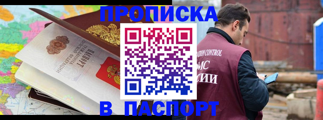 временная регистрация поиск в Ейске