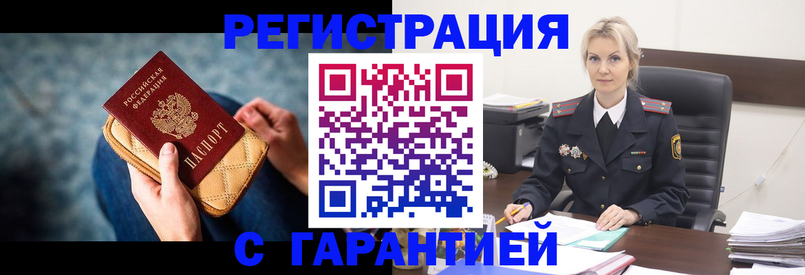 прописка 2025 в Ейске