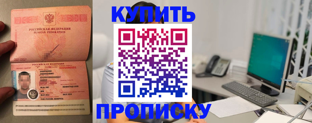 прописка ребенка в Ейске
