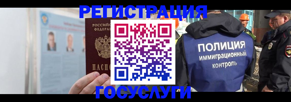 временная регистрация для всех в Ейске