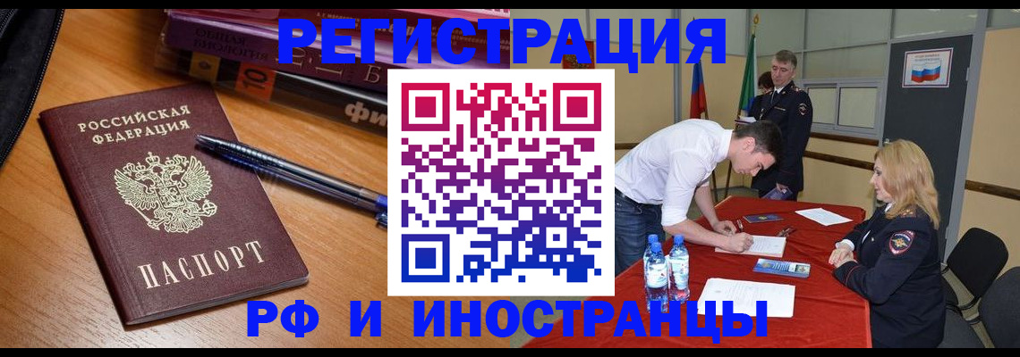 временная регистрация для всех в Ейске