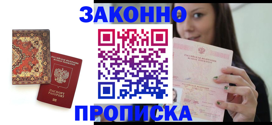 прописка ребенка в Ейске