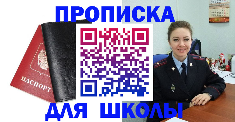 купить прописку в Ейске