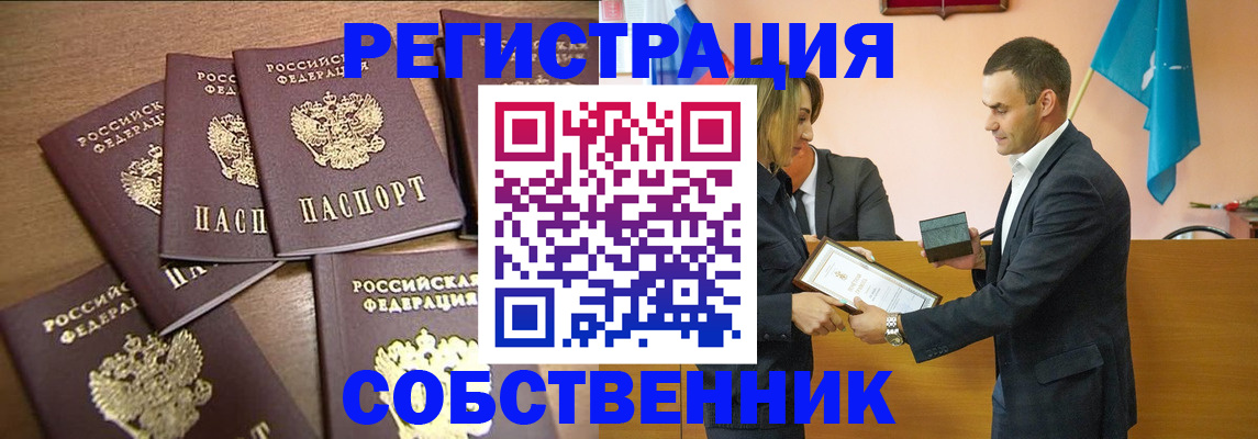 прописка для военкомата в Ейске